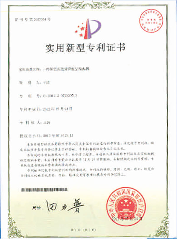 國(guó)家專利性產(chǎn)品認(rèn)證證書(shū)