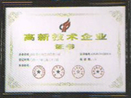 國(guó)家高新技術(shù)企業(yè)認(rèn)證
